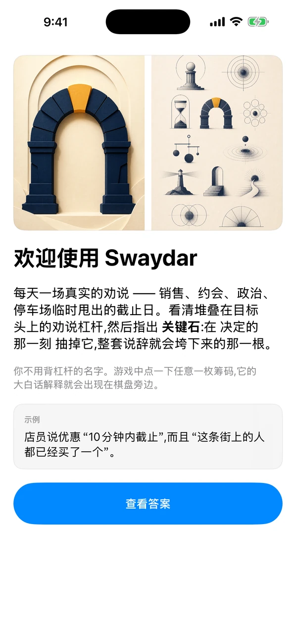 Swaydar 截图