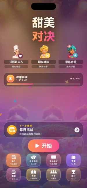 Sweet Showdown 截图