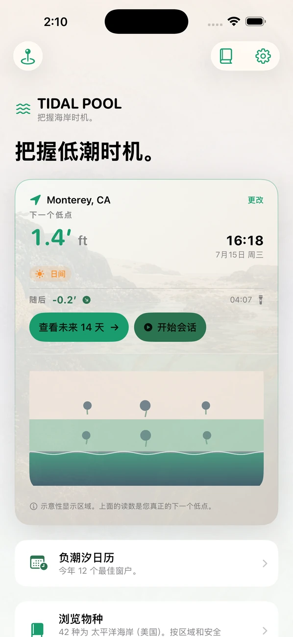 Tidal Pool 潮汐与赶海 截图