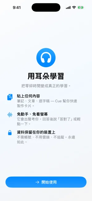 Cue 截圖