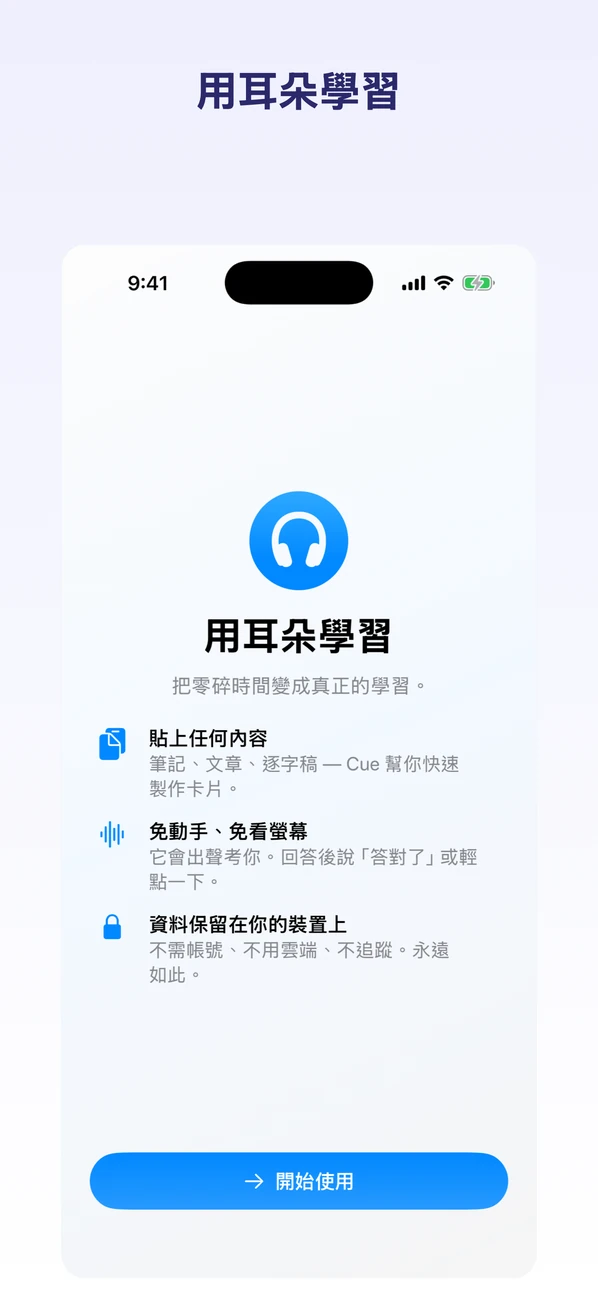 Cue 截圖