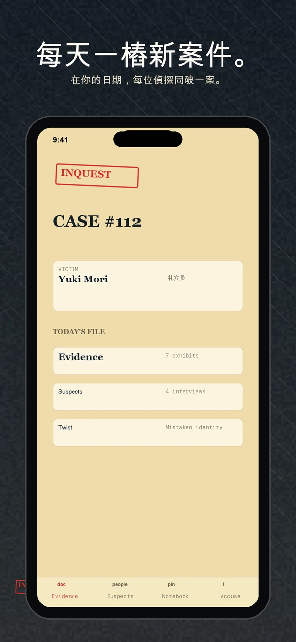 Inquest 截圖