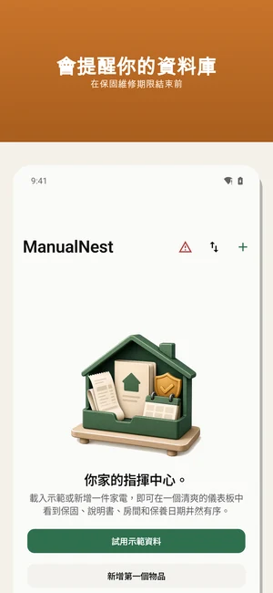 ManualNest 截圖