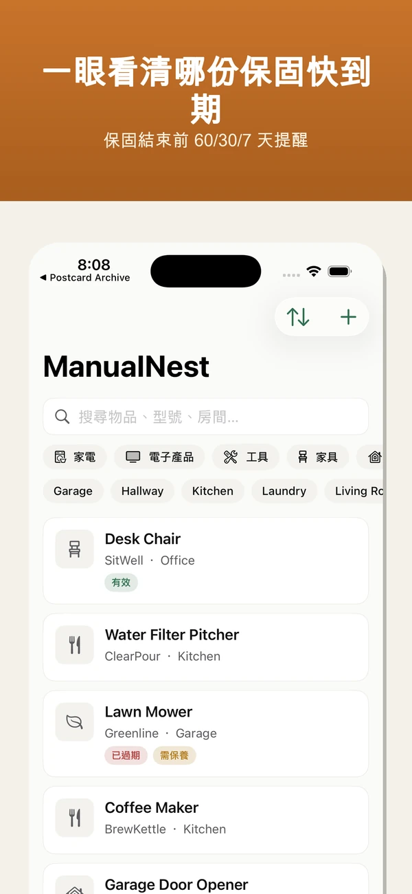 ManualNest 截圖