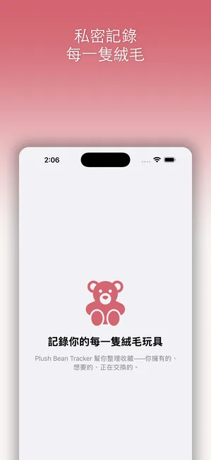 Plush Bean Tracker 截圖
