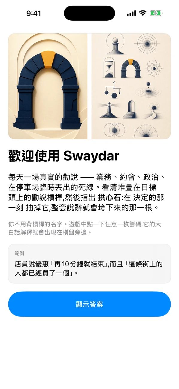 Swaydar 截圖