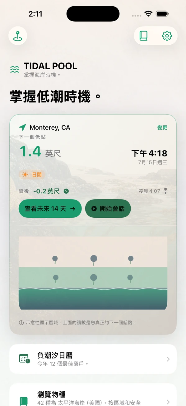 Tidal Pool 潮汐與潮間帶 截圖